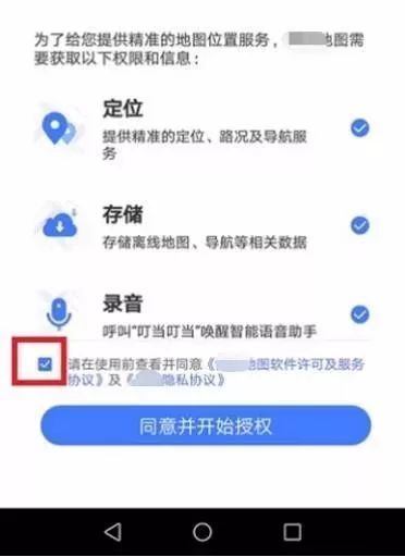 整改！拉卡拉、墨迹天气等40款APP被点名