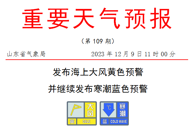 寒潮来袭，济南气温已开始下降！降温+降雪+大风 抗寒神器抓紧安排上