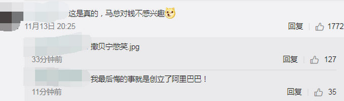 马云回应网友质疑双十一数据造假 称双十一对阿里没多大意义