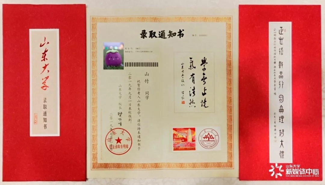 @大一新生，山东高校录取通知书来袭，快来为你的学校打call
