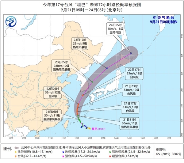 台风路径实时发布系统最新消息:第17号台风塔巴 浙江上海等地今日现暴雨  