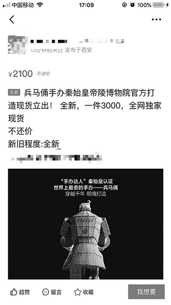 兵马俑手办受追捧：预售1小时售罄 黄牛涨价20倍