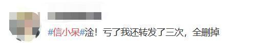 主播|“出道即翻车”？一元转让中国锦鲤是骗人的？信小呆致歉