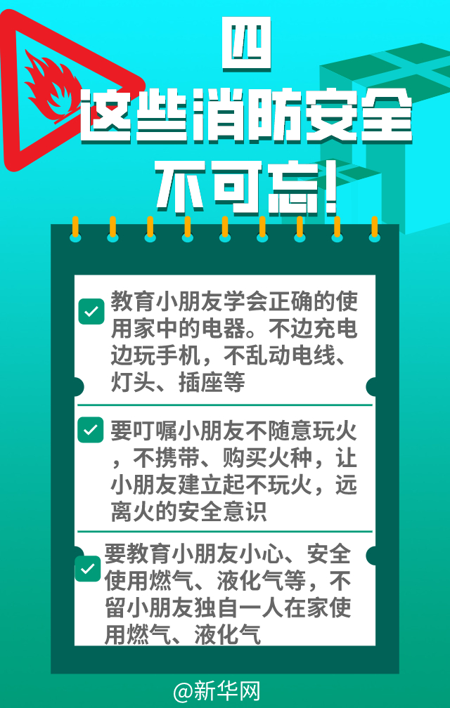 暑期开启 这份“安全锦囊”请收好！
