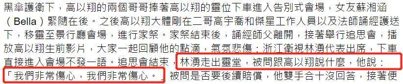 女友悉心打扮永别高以翔！遗体火化众亲友含泪目送