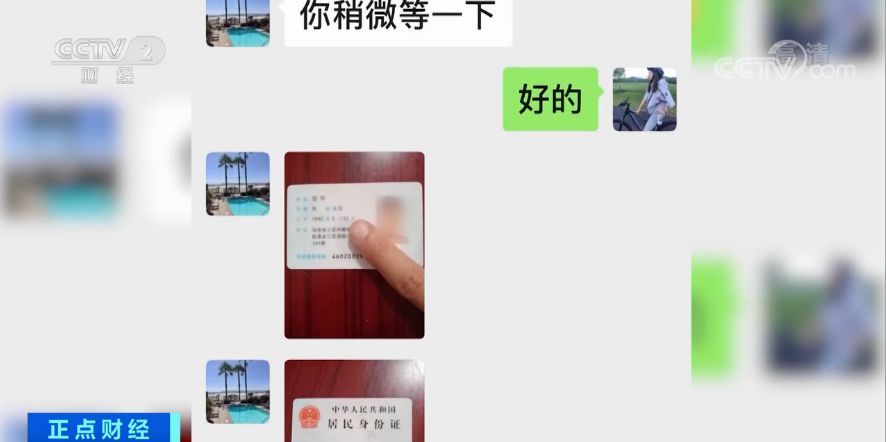 警惕“荐股”新套路！仅4个月，就骗了500多万元