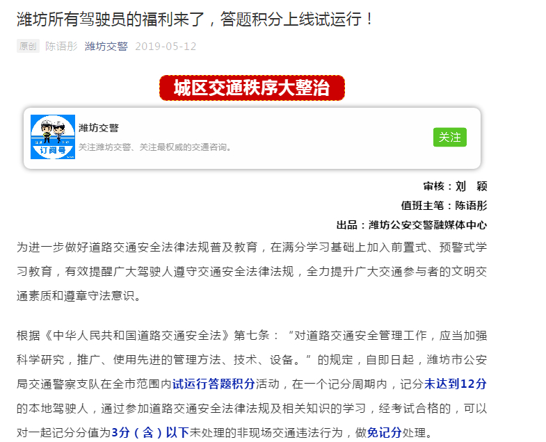 3月起驾照可“加”到18分！山东8市已试点，附指南