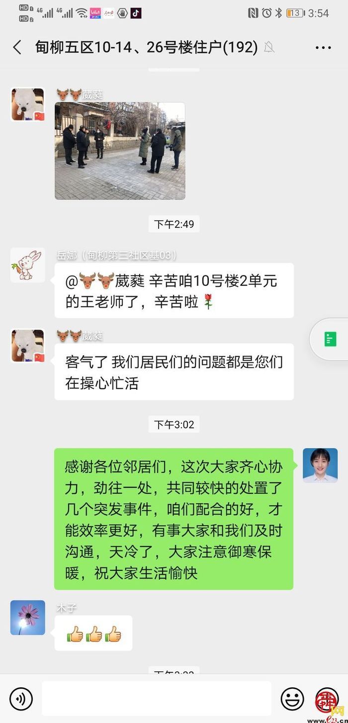 点赞！高效处理突发民情 甸柳第三社区网格化管理现真章