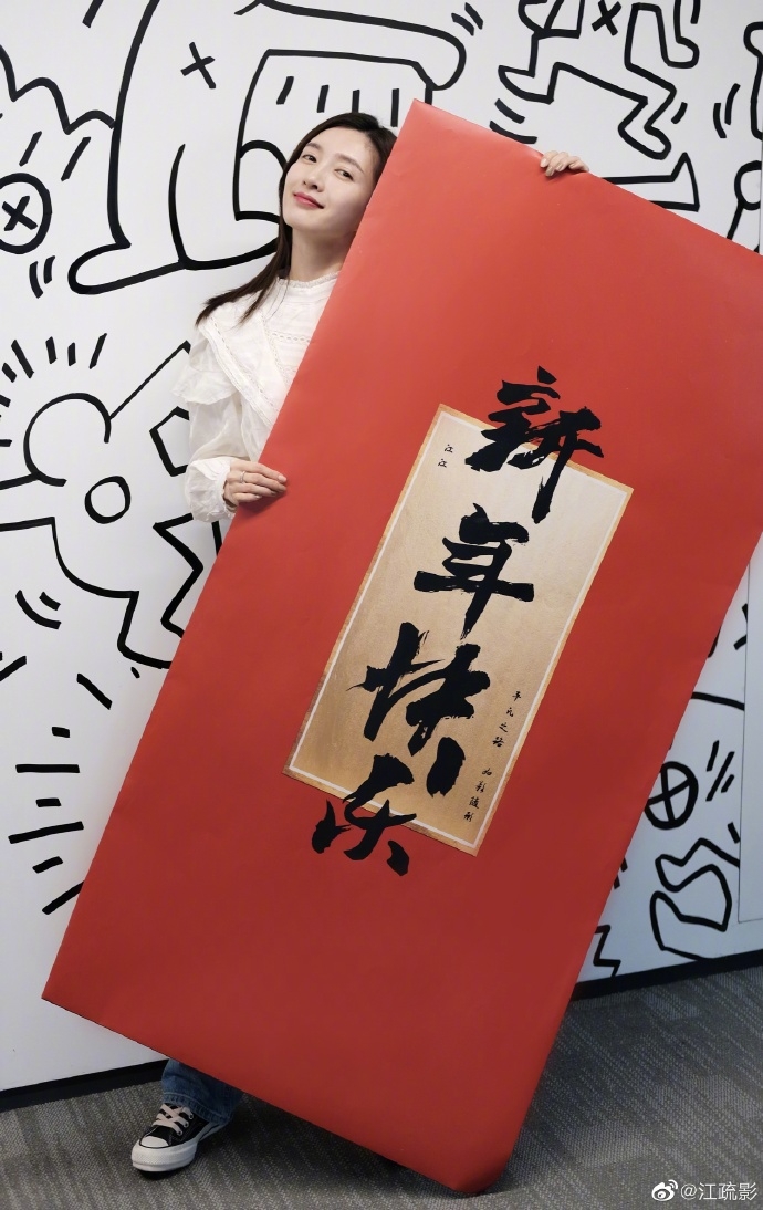 江疏影晒新年大红包笑容甜美元气十足