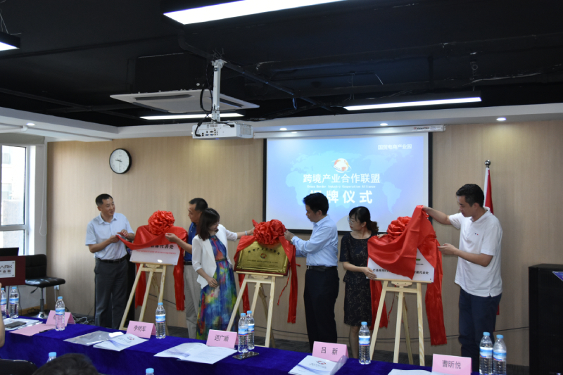 济南市国贸电商产业园跨境产业合作联盟正式成立