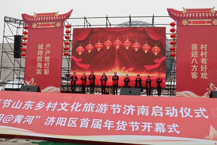 “乡”约济南过大年！2024春节山东乡村文化旅游节济南启动仪式举行