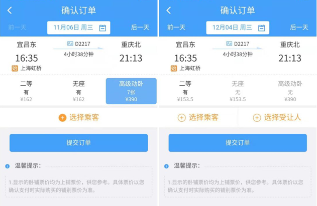 5.5折火车票如何买到？网友呼吁折扣显著标识