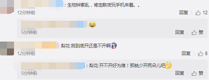 东北梨树零下温度开花 网友神回复：梨花也被天气搞晕了！