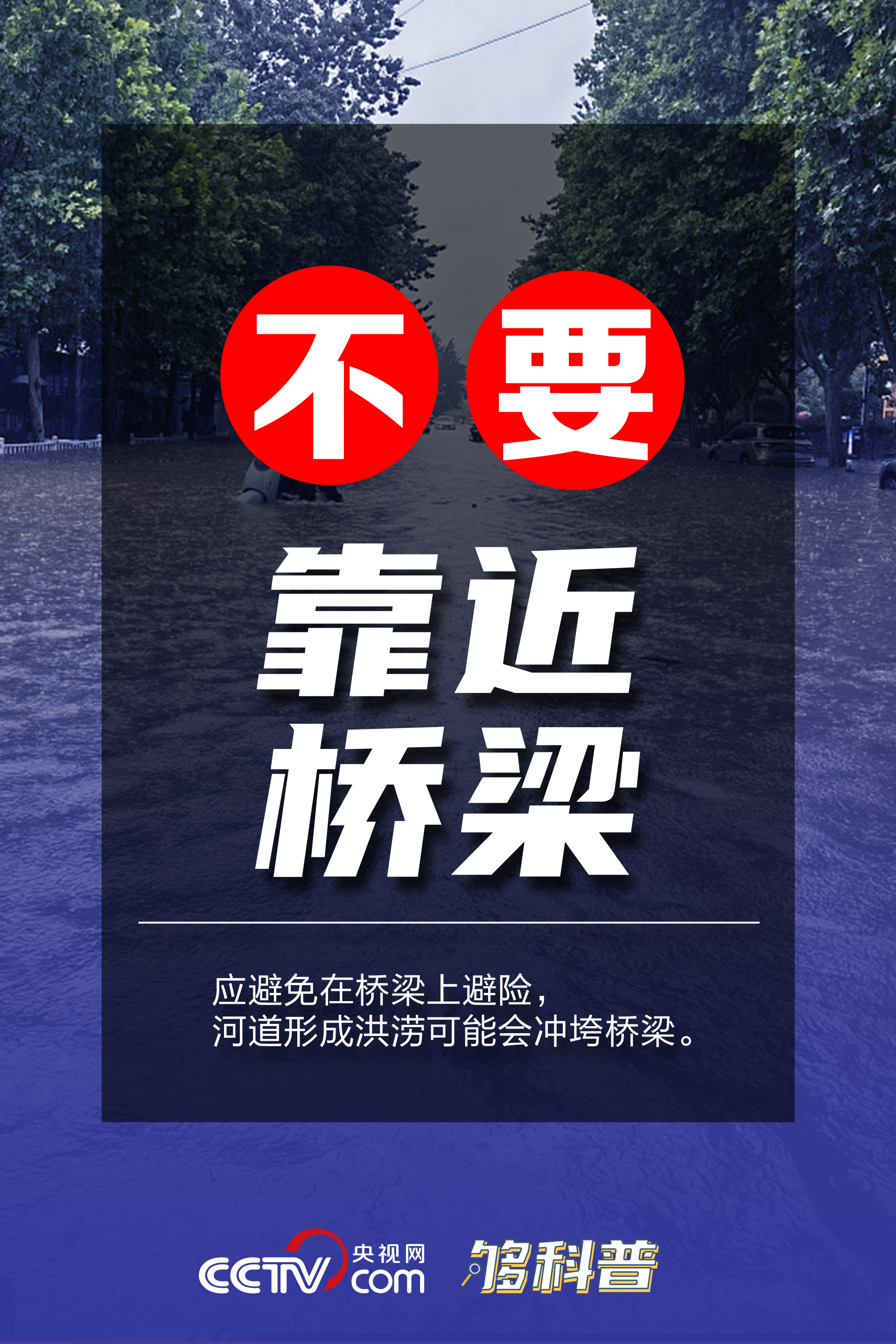 【够科普】不要光脚蹚水、不要靠近桥梁......这份暴雨避险手册快收藏！