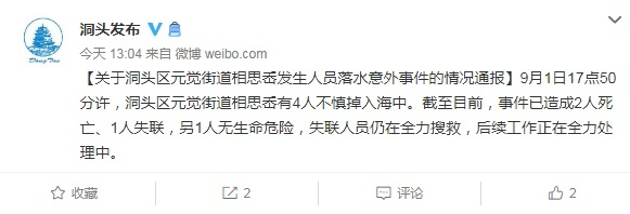 痛心！新人拍婚纱照被海浪卷走，已致2死1失联