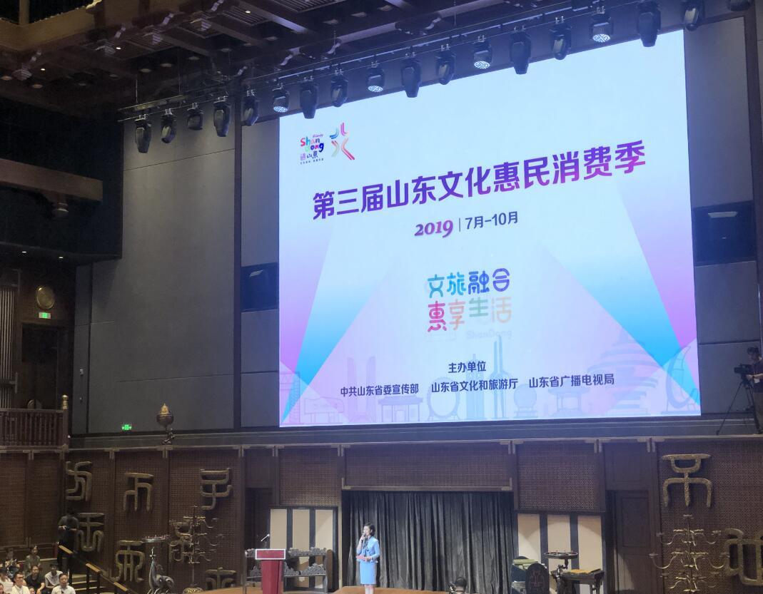 第三届山东文化惠民消费季开幕 现场发放百万文化惠民消费券