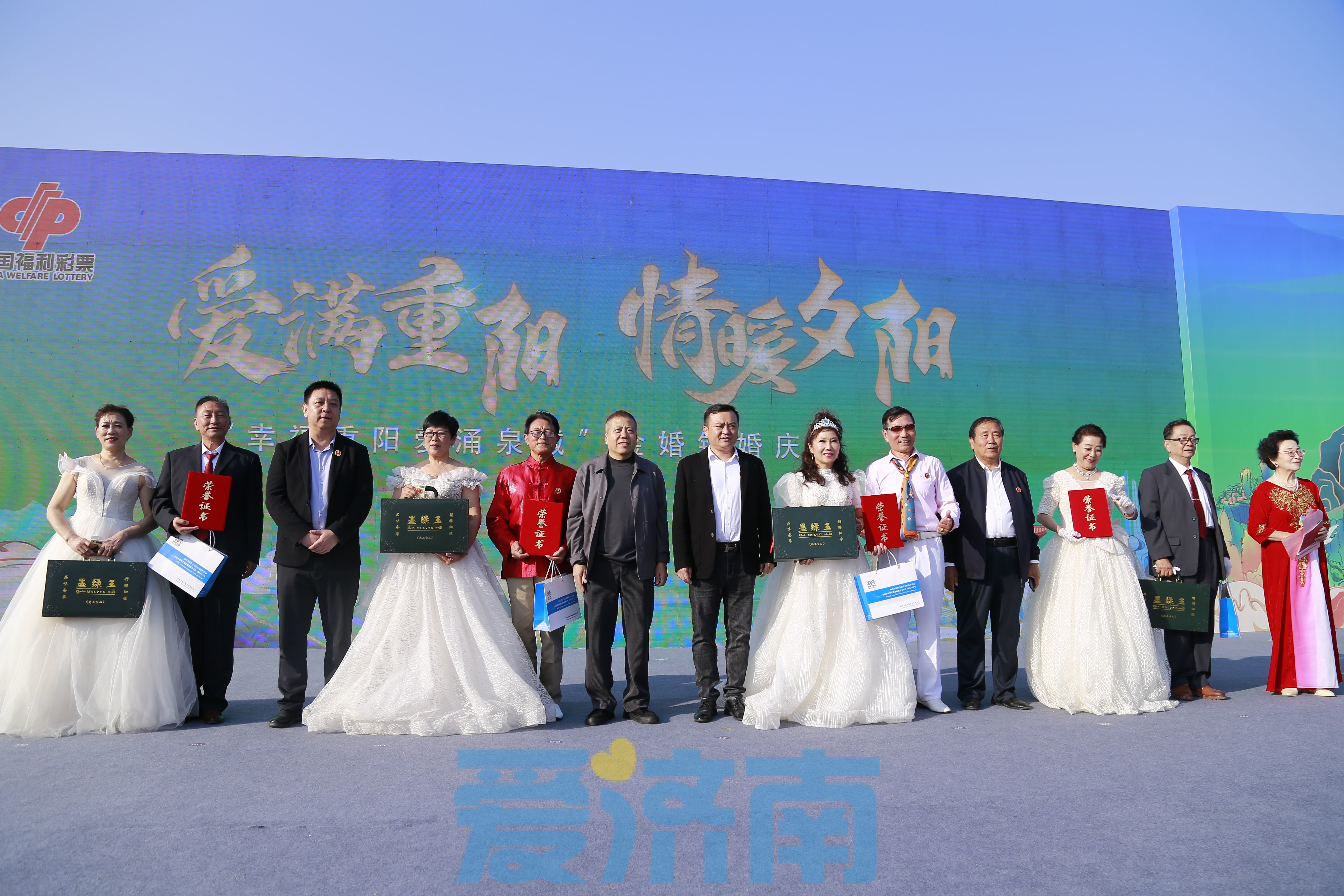 爱满重阳，情暖夕阳!11对老年人在华山湖畔举行纪念婚礼