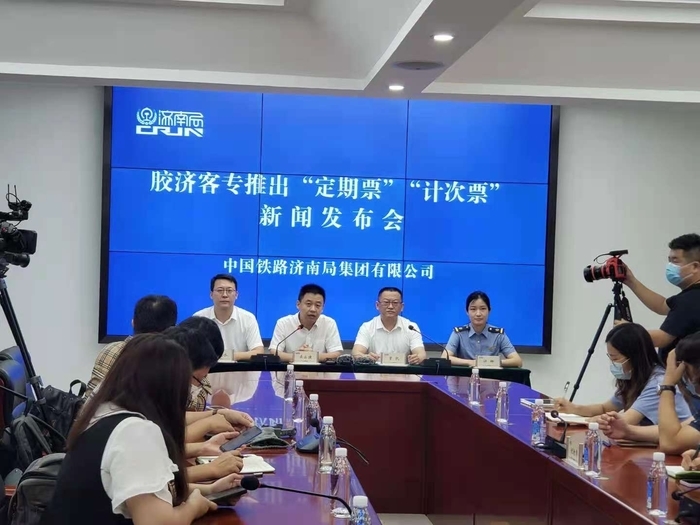 胶济客专推出“定期票”、“计次票”，最低可享69折优惠