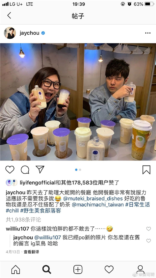 周杰伦来杭州开奶茶店了？奶茶虽好喝，减肥价更贵