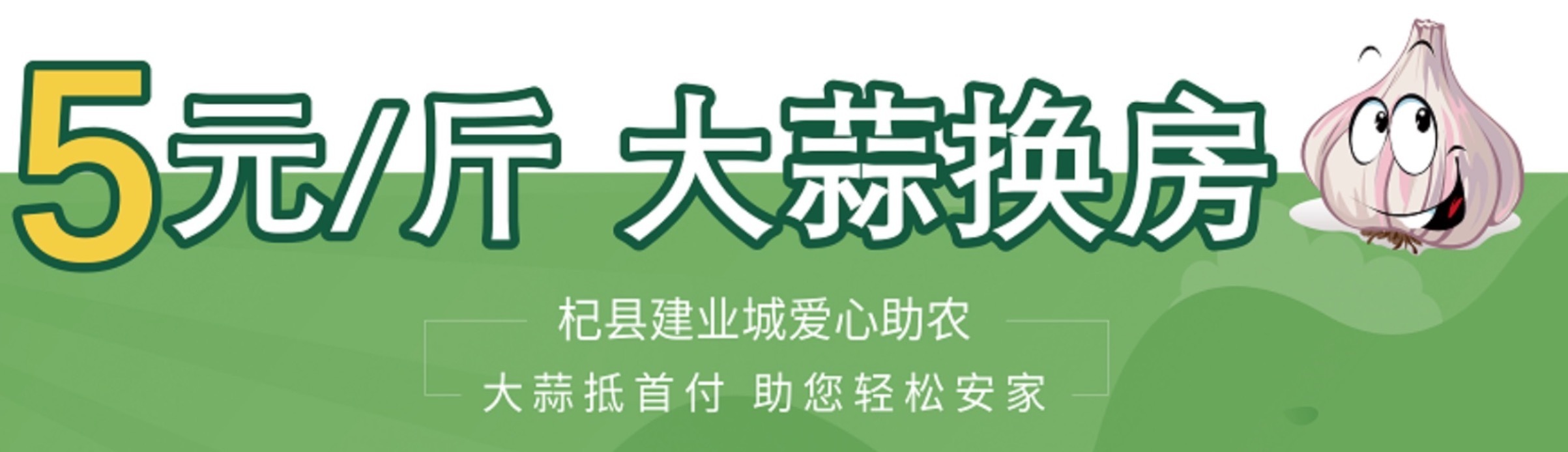 河南有楼盘出奇招！小麦换房，2元/斤，大蒜换房，5元/斤