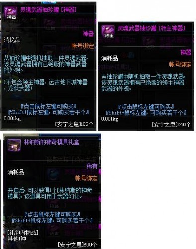 DNF武器幻化系统详解 经典装备又有用了