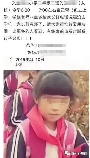 临沂一9岁女孩上学路上被拐， 警方出动成功找回