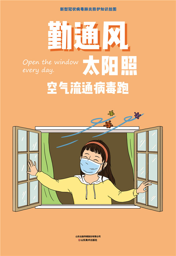免费发放！@山东中小学生 新冠肺炎防护知识挂图来了！快来领取！