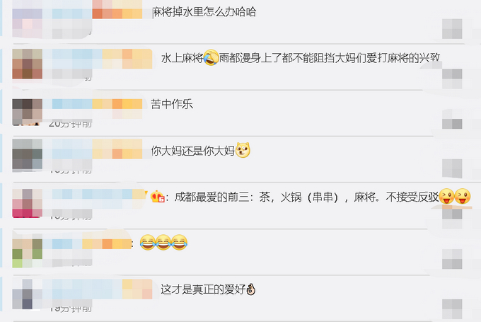 成都4位大妈暴雨积水中打麻将，网友：乘风破浪搓麻将