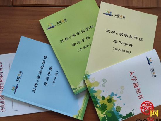 孩子做“小先生”家长做“大学员” 天桥e家家长学校成立！