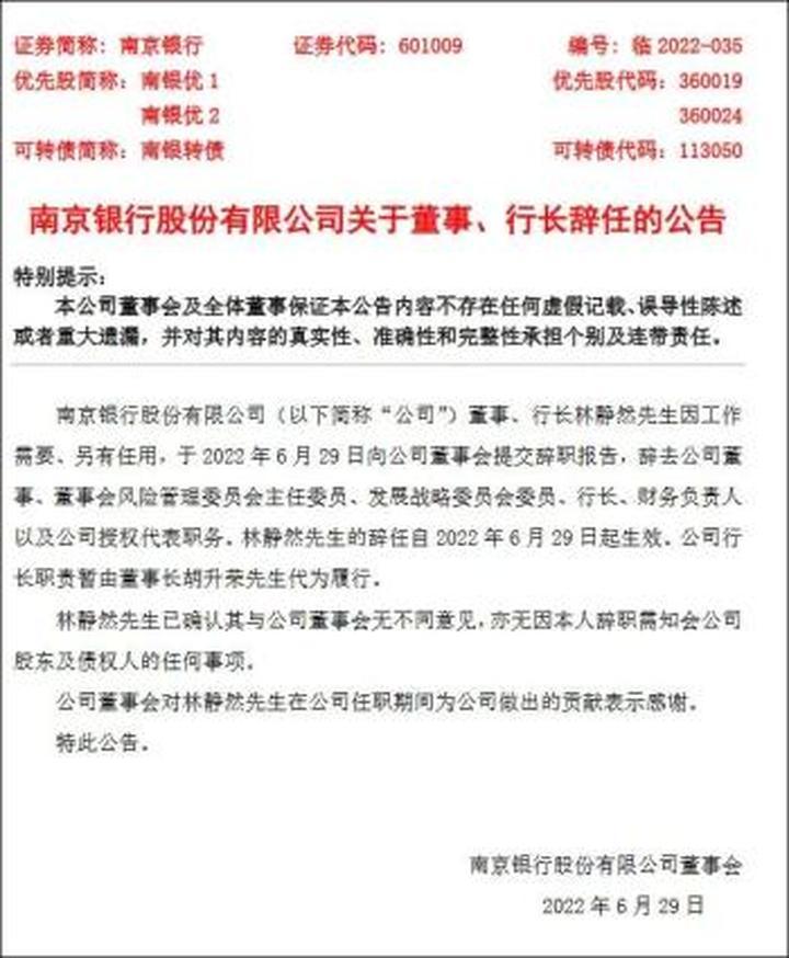 一男子编造有关南京银行谣言，警方通报：已依法处罚