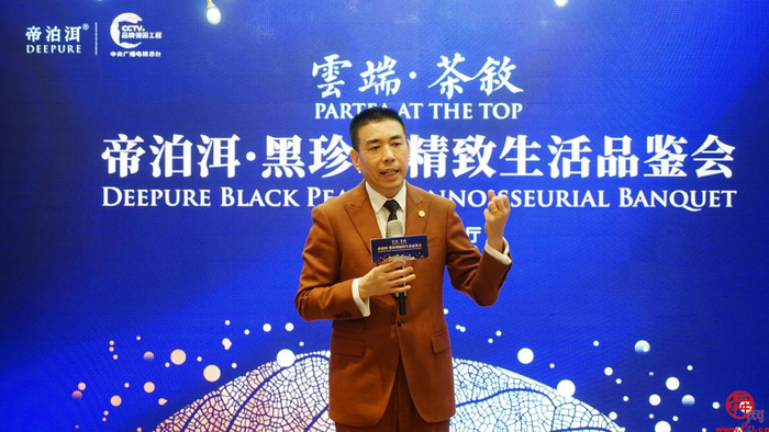 云端·茶叙 帝泊洱·黑珍珠精致生活品鉴会在泉客厅举行