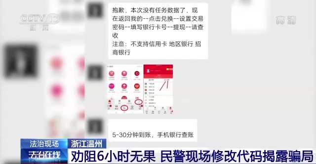 男子落入刷单骗局 民警苦劝6小时无果修改代码揭露骗局