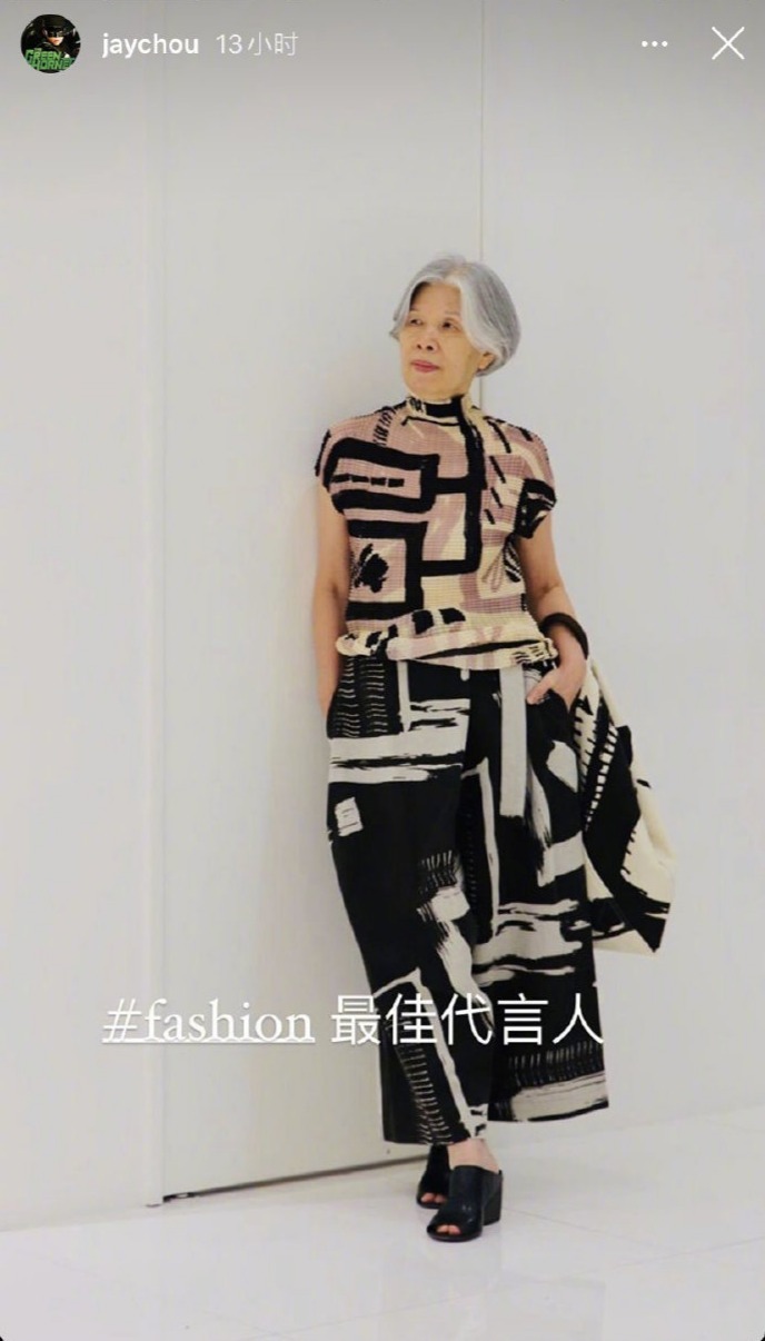 周杰伦|周杰伦妈妈太fashion！周董大喊：比我还会穿