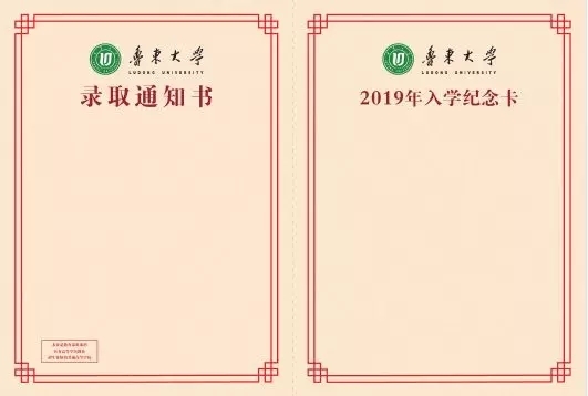 @大一新生，山东高校录取通知书来袭，快来为你的学校打call