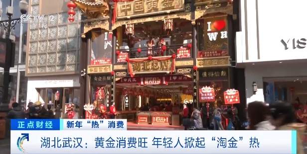 黄金消费进入旺季，年轻人掀起“淘金”热