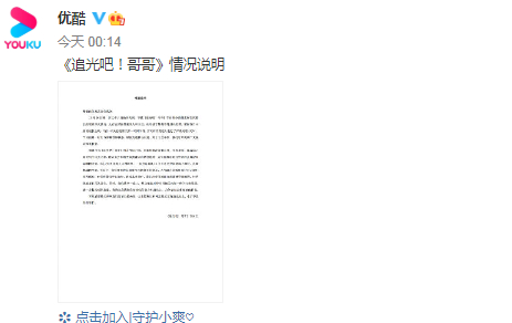 追光吧哥哥节目组发文向郑爽道歉 到底发生了什么？