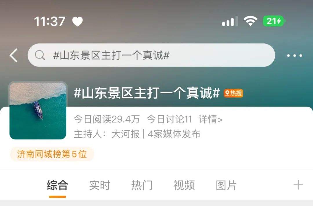 山东知名景区“霸气”公告：看不到景观全额退款！