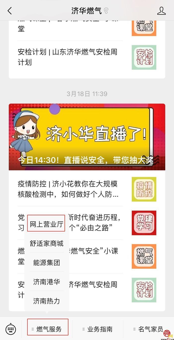 山东济华燃气线上线下保障燃气服务