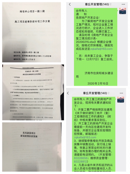 【抗击疫情 章丘担当】防疫复工“两手抓两手硬”——区住建局加强对房地产销售领域巡查和服务