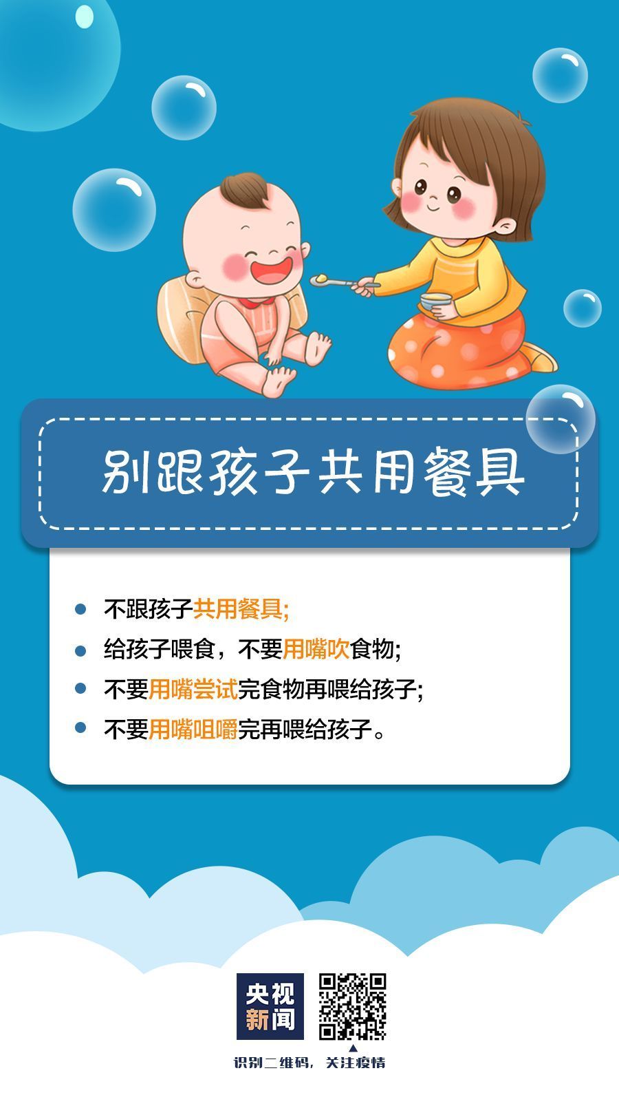 家长注意！疫情当前，这8件事千万别对孩子做！