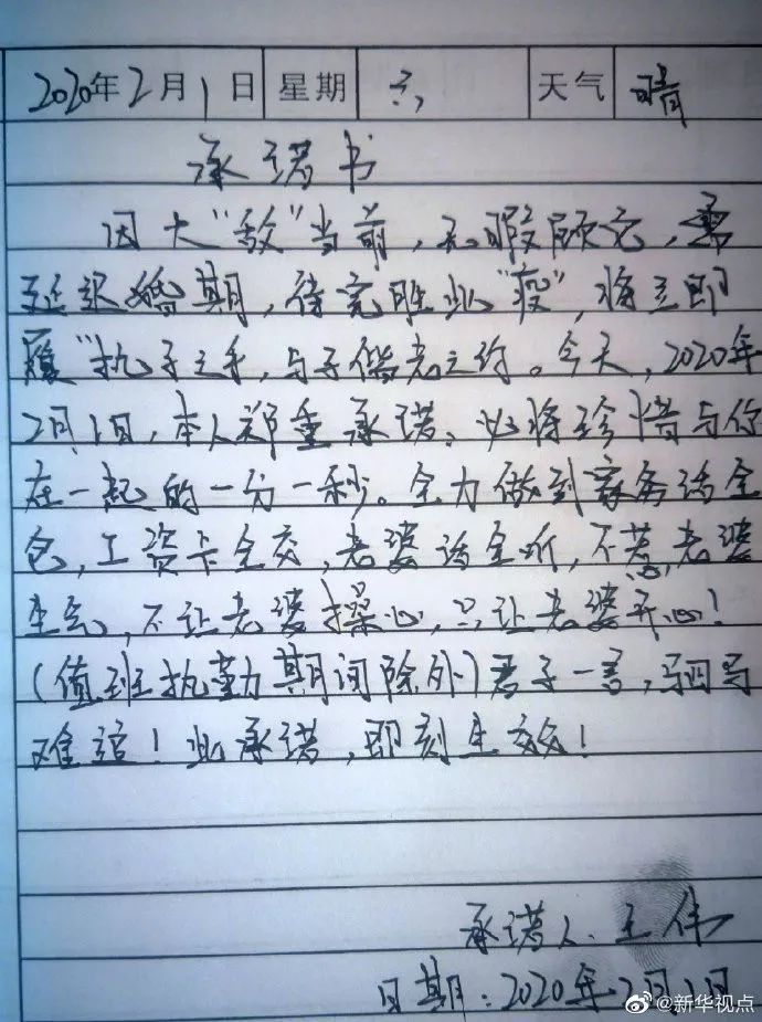 待胜此疫，与子偕老！