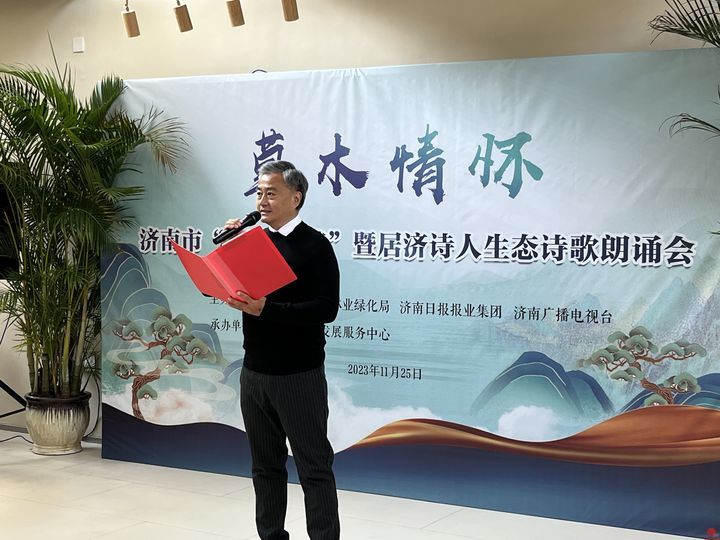 “草木情怀”——济南市“公园+阅读”暨居济诗人生态诗歌朗诵会成功举办