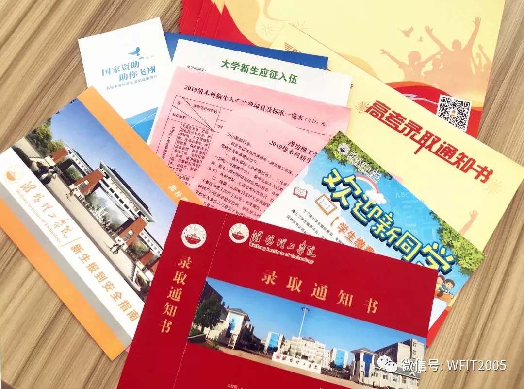 @大一新生，山东高校录取通知书来袭，快来为你的学校打call