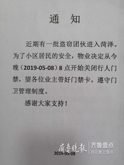 网曝外地盗窃团伙进入菏泽作案，目前4人落网