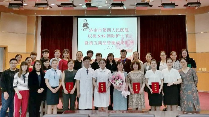 济南市四院举行庆祝5·12护士节暨第五期品管圈成果汇报