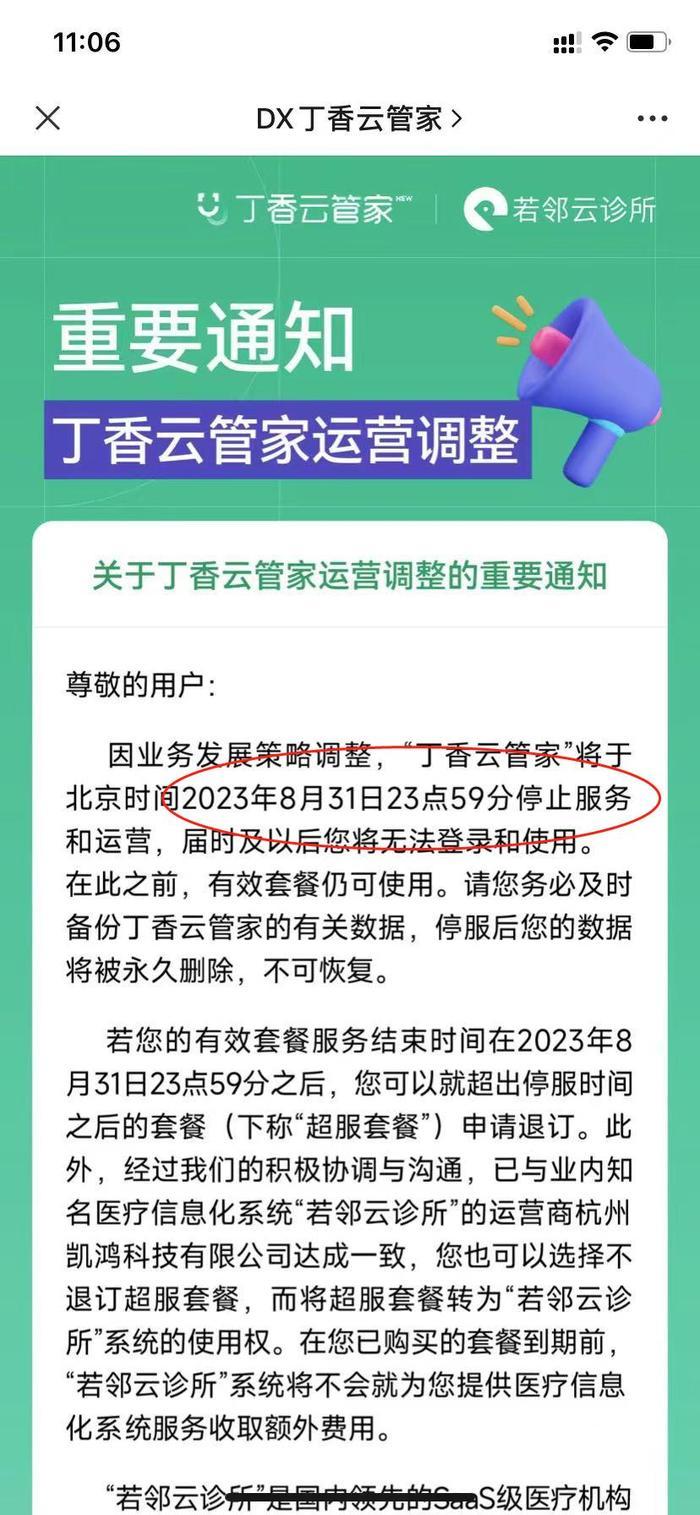 丁香医生旗下多个微博账号被禁言，微信矩阵停更