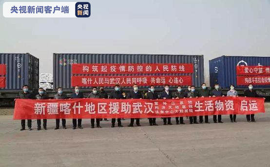 跨越4500公里 新疆喀什发运逾百吨生活物资援助武汉
