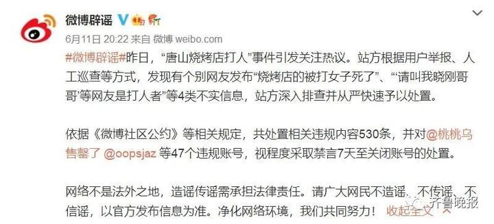 网传被打女子去世，举报电话打不通？唐山最新回应；“打人事件”十大追问