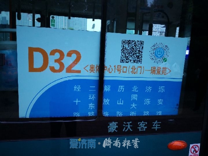 济南定制公交方便广大球迷出行