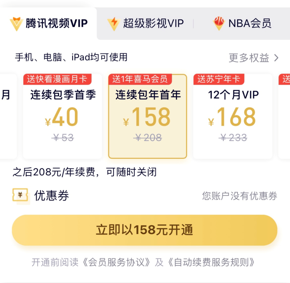 涨涨涨！视频VIP会员涨价潮来了，你还买吗？